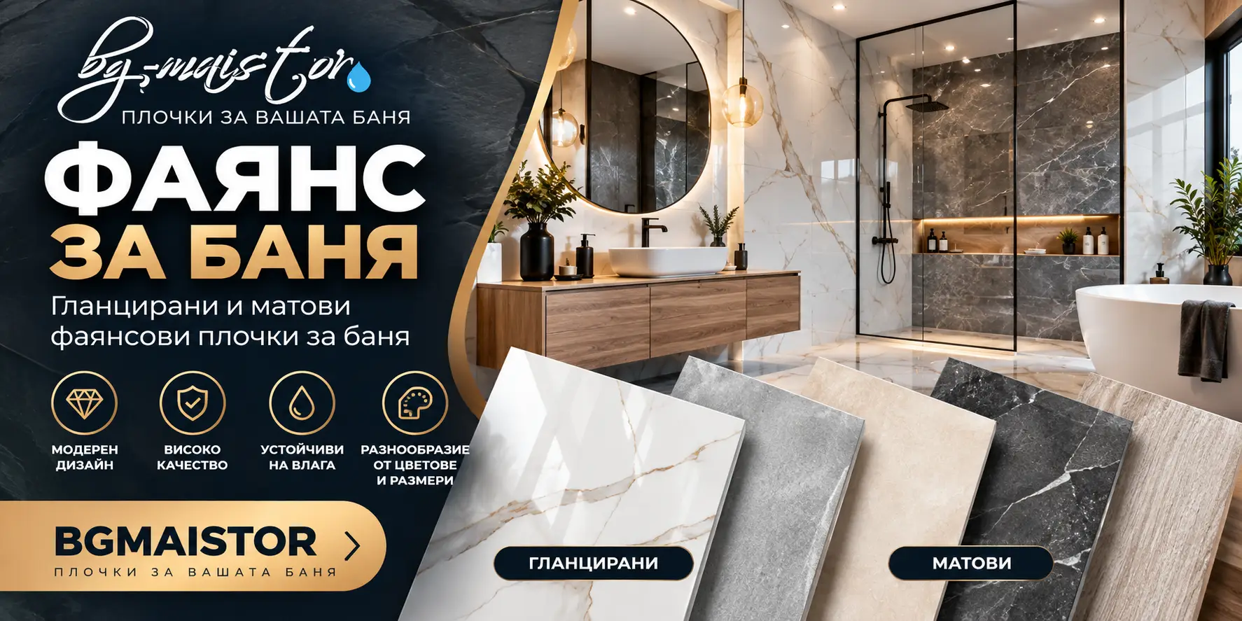 Гланцирани и матови фаянсови плочки