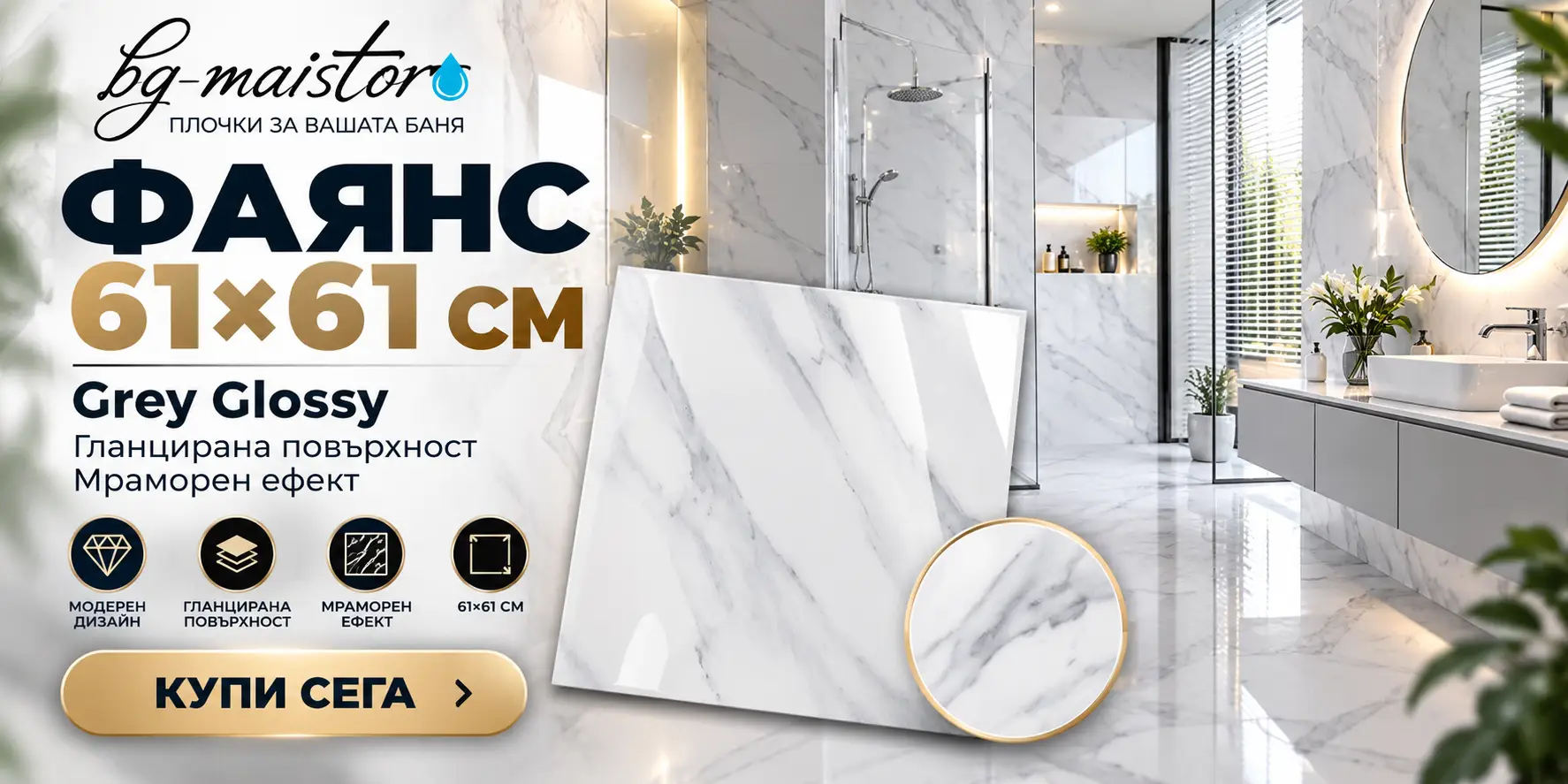 Фаянс 61×61см гланцирана повърхност Grey Glossy – мраморен ефект