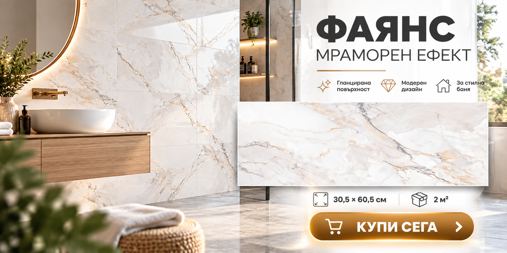 Фаянс 30,5×60,5см 2м2 гланцирана повърхност Porcelana Amalia Neutral Glossy – мраморен ефект